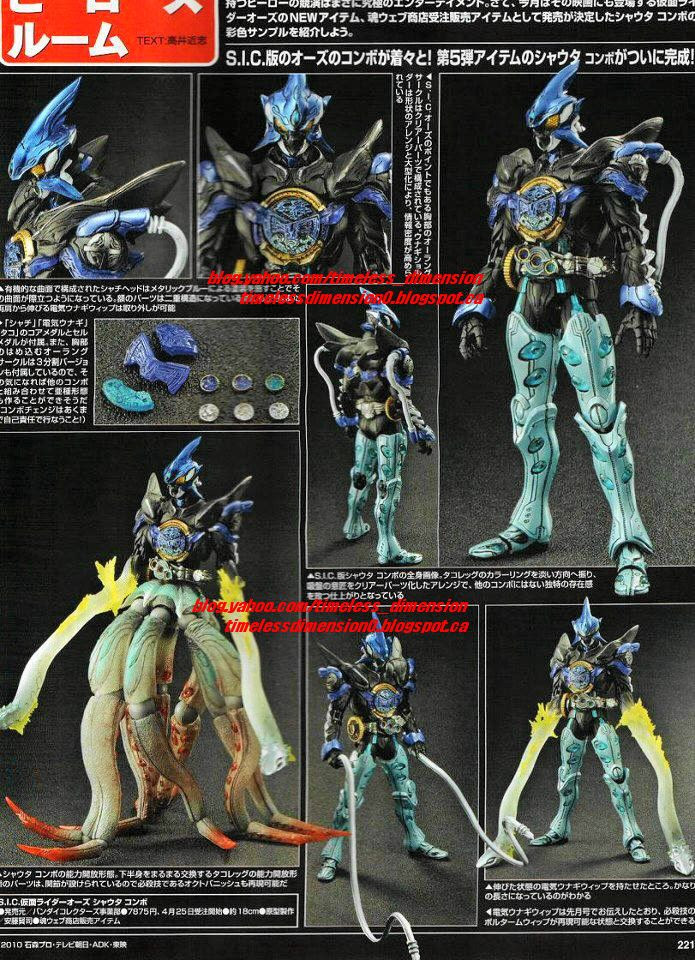 魂WEB限定】SIC 仮面ライダーオーズ シャウタ コンボ