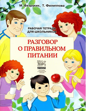 Разговор о правильном питании 2 класс разработки уроков с презентацией