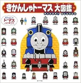 人気のダウンロード トーマス イラスト 無料 写真素材 フォトライブラリー