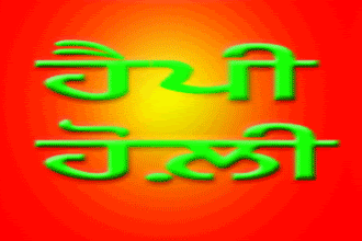 happy holi punjabi