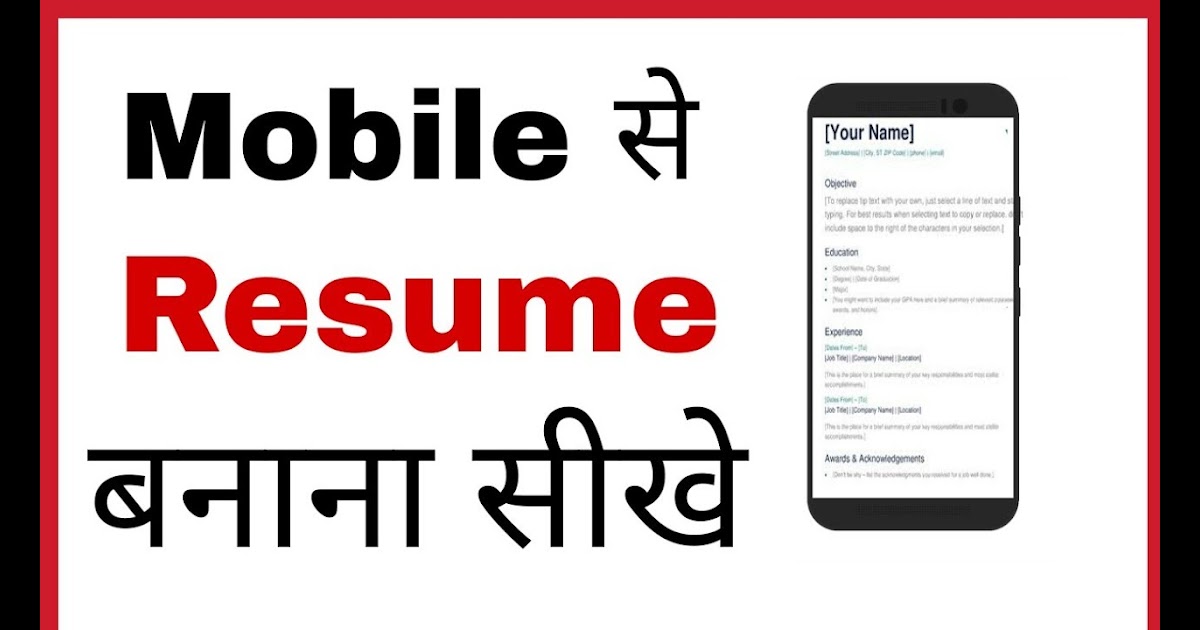 All Resume : Resume Kaise Banaye