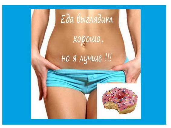 Картинки по запросу худеем к лету