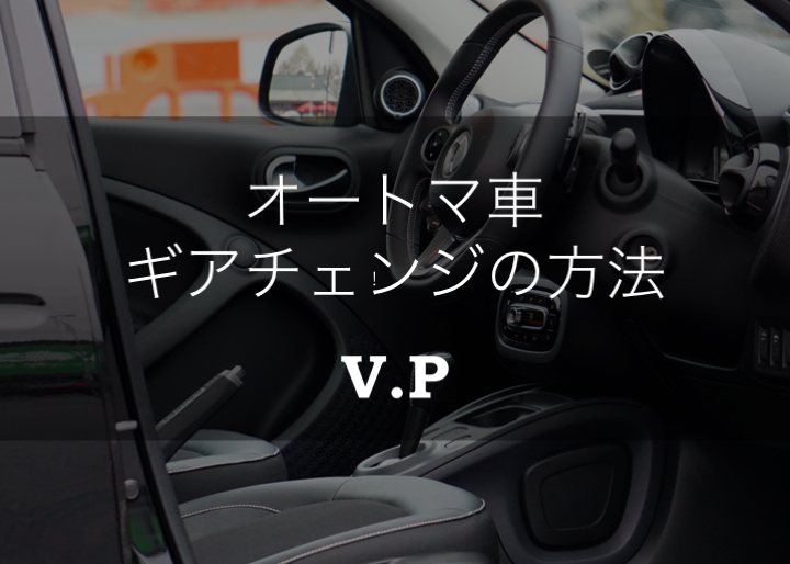 車 ギア オートマ 上り坂 Kuruma