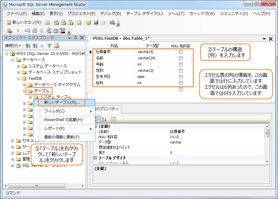 Sql Server テーブル 強制的に削除 englndbil