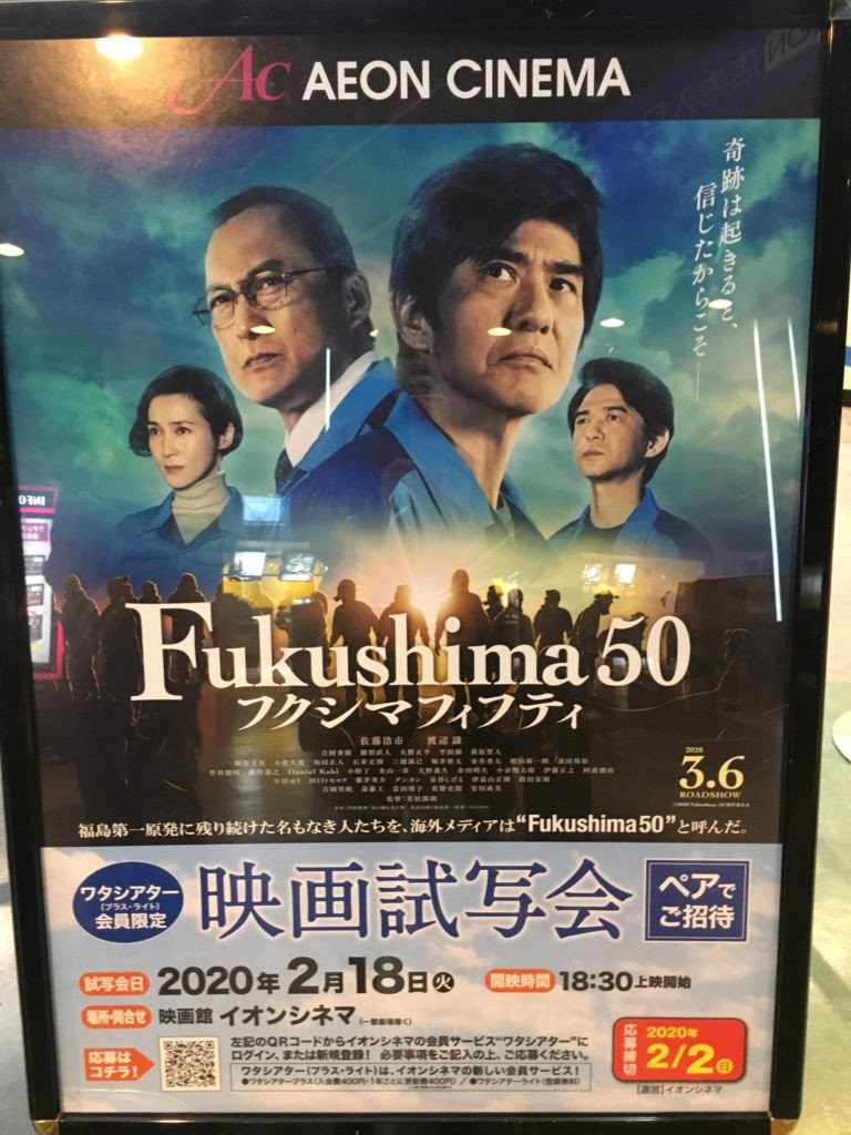 映画 Fukushima50 フクシマフィフティ 評価感想レビューログ
