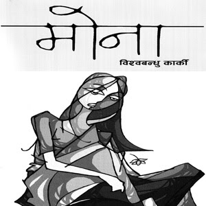 समयको कुरुप तस्बिर
