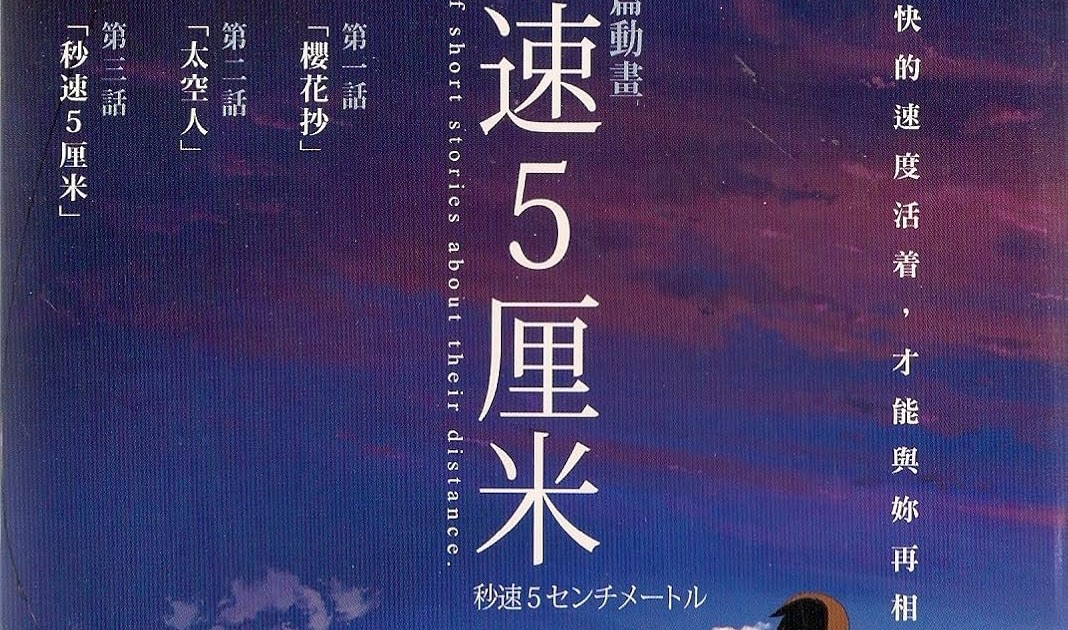 [ANIME] 5 Centimeters Per Second (2007) BD |Bluray 1080p Torrent