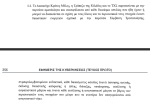 paraithsh asylias fek18a pdf 2013 11 24 00 15 21