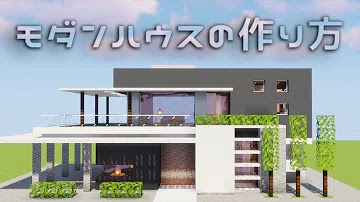 画像をダウンロード マイン クラフト モダン ハウス 330625