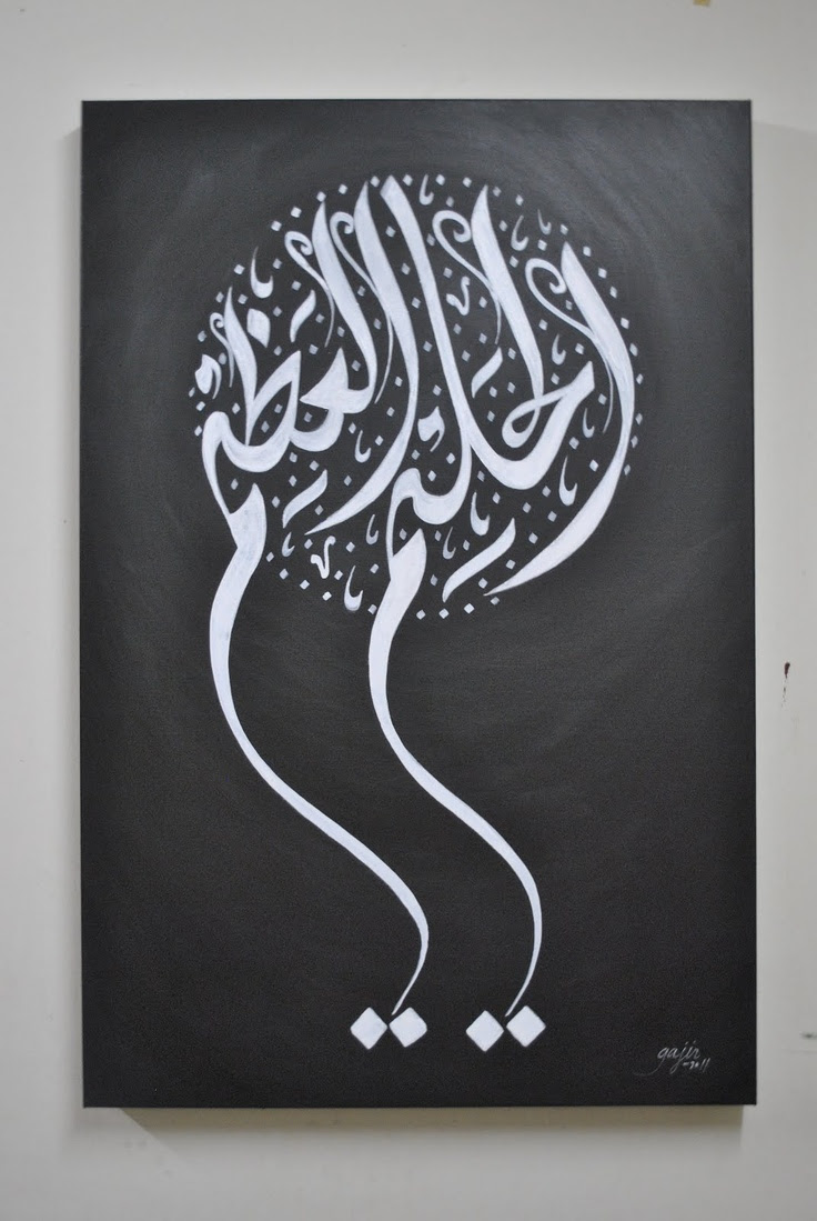 Kaligrafi Al Quran Terindah