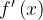 f'\left( x \right) f'\left( x \right)