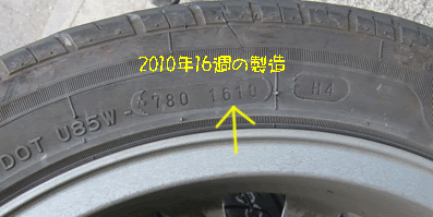 タイヤ 製造年月日 横浜 226127-タイヤ 製造年月日 横浜