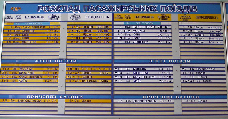 Расписание поезда 157