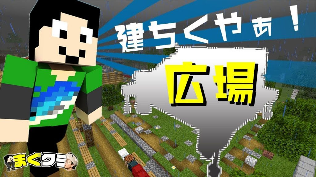 最高のマインクラフト 最新のhdマイン クラフト 広場