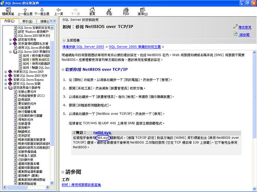 如何:停用 NetBIOS over TCPIP