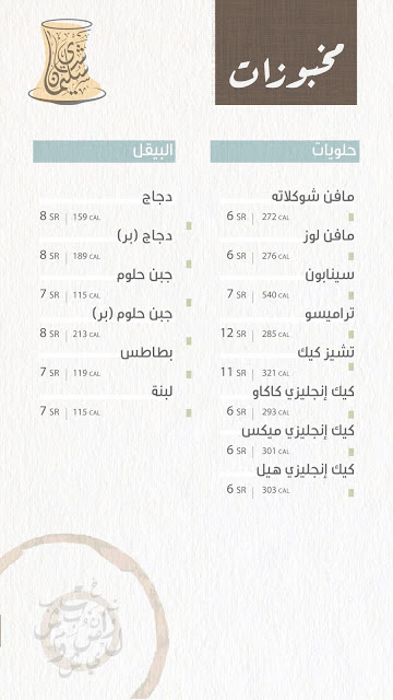 منيو شاي سليمان منيو شاي سليمان