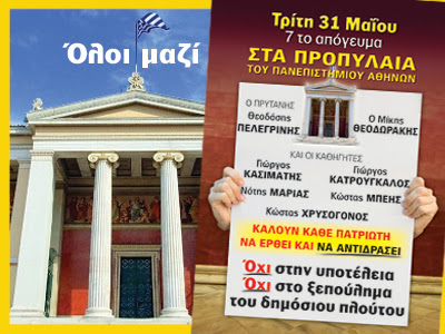 Ανοιχτή Συγκέντρωση Προπύλαια