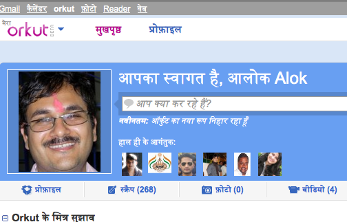 ओर्कुट हिन्दी नया
