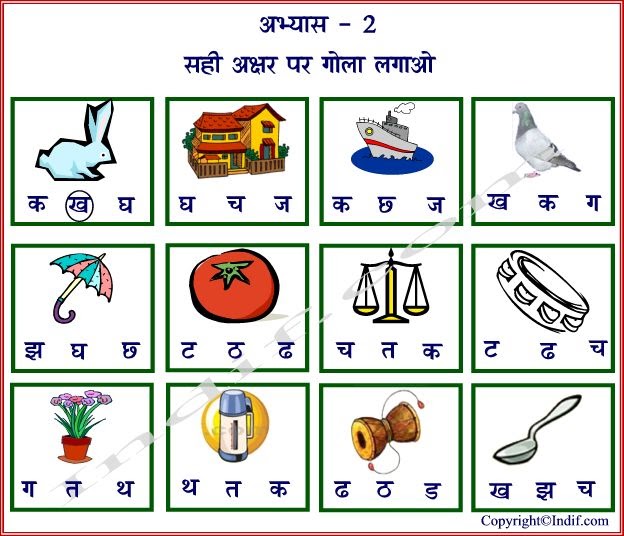 Hindi Alphabets 2 Letter Words Two Letter Words Worksheet In Hindi 