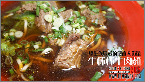 牛杯杯牛肉麵00.jpg