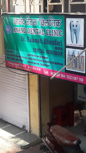 Anand Dental Clinic