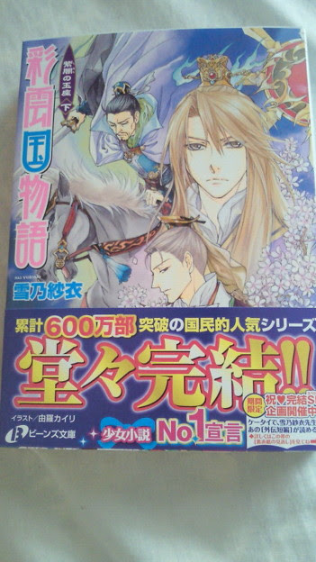 無料ダウンロード 彩雲 国 物語 小説 最終 話 人気のある画像を投稿する