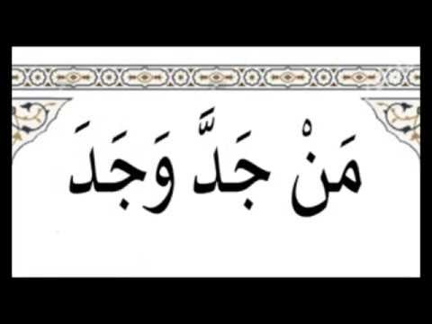 Tulisan Man Jadda Wajada Dalam Bahasa Arab