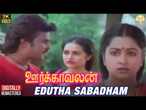 Oorkavalan | Edutha Sabadham Video Song