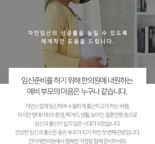 임신한의원 건강한 임신을 유지하고 싶다면
