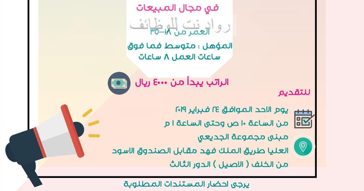 وظائف نسائيه بالخرج 1439 joes nicolas