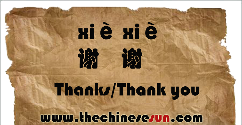 learn-chinese-with-the-chinese-sun-how-to-say-thank-you-in-chinese