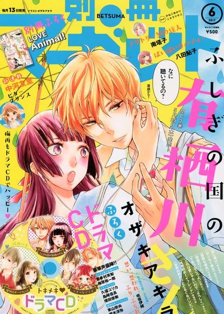 漫言空間 別冊マーガレット 17年 6月号