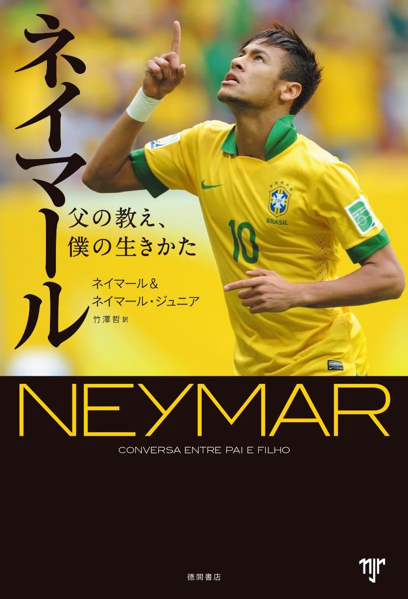 すべての動物画像 最高のかっこいい サッカー 名言 ネイマール