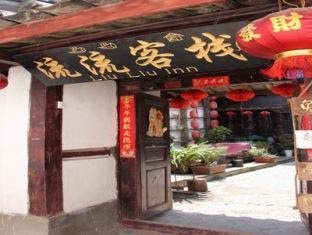 About Lijiang Liuliu Inn by Wind Station