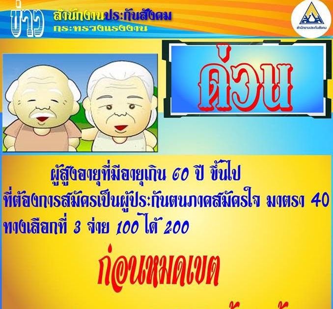 เช็คมาตรา 40 รอบ 2 to 5