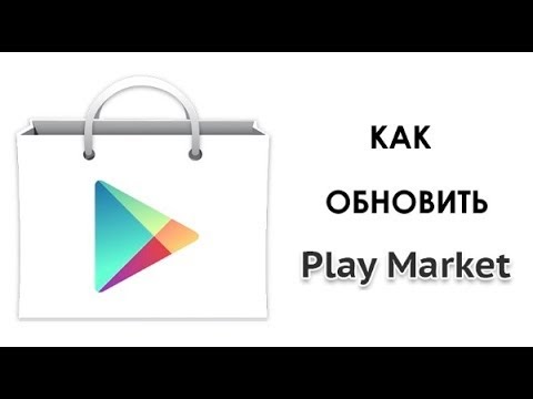 Как обновить плей маркет на андроид приставке х96