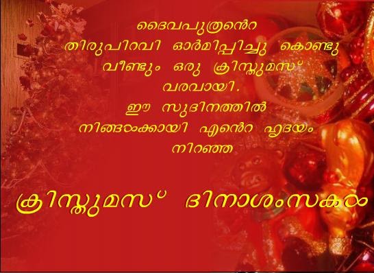 Christmas Greetings Malayalam Words - Merry Ce