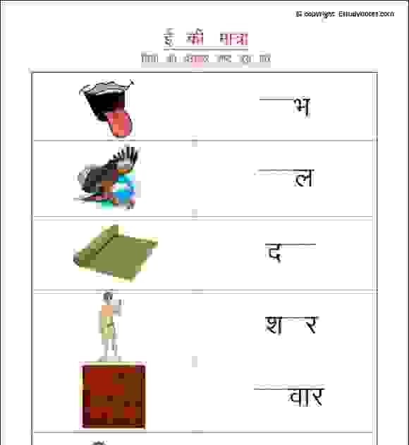hindi matra worksheet for class 1 shotwerk