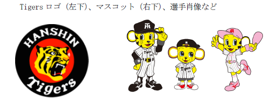 無料ダウンロード 阪神タイガース キャラクター 無料の印刷可能なイラスト素材