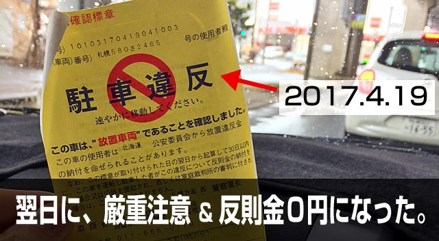 駐車 違反 ステッカー 貼 られ たら