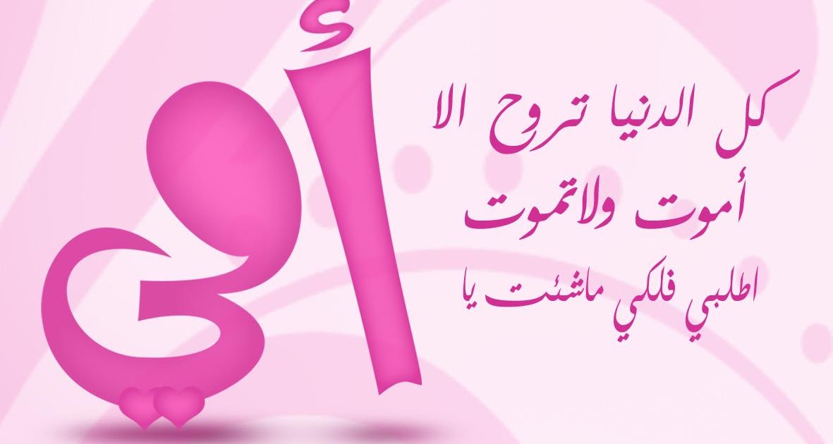 بطاقة تهنئة بمناسبة عيد ميلاد امي Bitaqa Blog