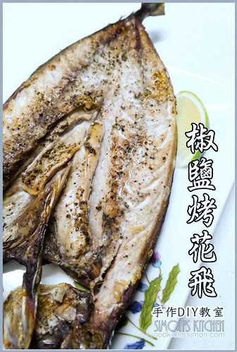 椒鹽烤花飛00.jpg