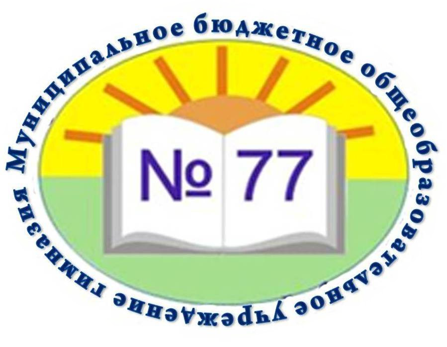 Муниципальное бюджетное образовательное учреждение гимназия. Гимназия 77 Тольятти официальный сайт. Логотип гимназии 77 Тольятти. 77 Гимназия Тольятти учителя. Директор гимназии 77 Тольятти.