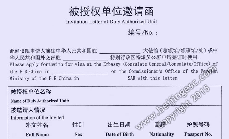 Visa China Invitation Letter / Chinese business visa invitation letter
