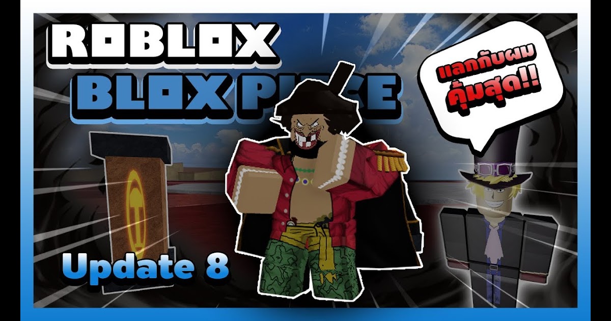 Roblox Blox Piece #u0e27#u0e18#u0e2d#u0e1e#u0e40#u0e01#u0e23#u0e14#