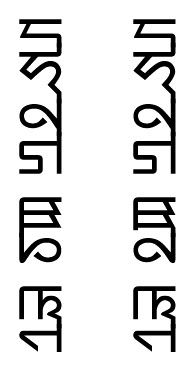 DHISH TTHI TE with reversed (left) and unreversed (right) letter I