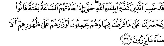 Terjemahan AlQuran: surah al-an'am ayat 31 - 40