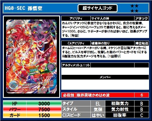 ベストコレクション ドラゴンボール ヒーローズ カード 最強 ランキング 100 で最高の画像