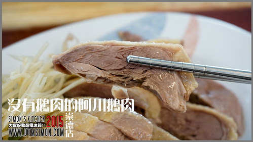 阿川鵝肉崇德分店00.jpg