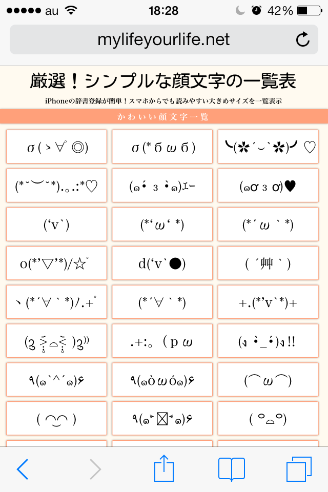 最高 50 Simeji 顔文字 一覧 自分に